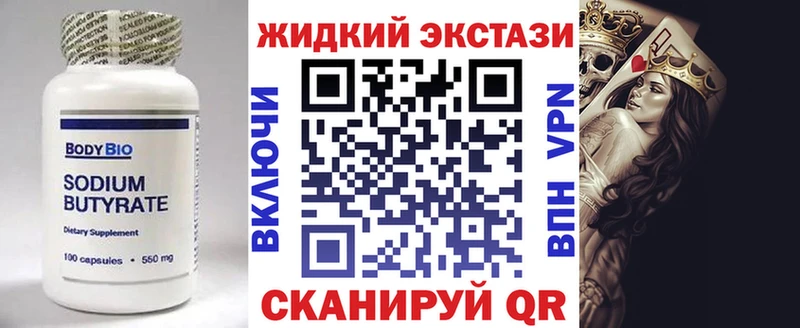 Бутират жидкий экстази Озёрск
