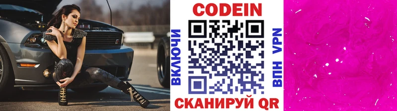 Кодеиновый сироп Lean напиток Lean (лин)  дарнет шоп  Озёрск 